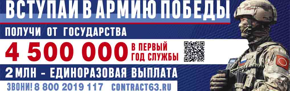 Получи от государства 4500000 в первый год службы!